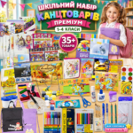 Шкільний набір канцтоварів «Преміум Люкс» 1-4 клас (Хлопчик/Дівчинка) Шкільний набір канцтоварів «Преміум Люкс» 1-4 клас (Хлопчик/Дівчинка)