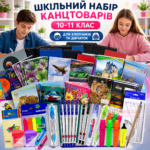 Шкільний набір канцтоварів «Старшокласник Люкс» з 10 по 11 клас (Хлопчик/Дівчинка) Шкільний набір канцтоварів «Старшокласник Люкс» з 10 по 11 клас (Хлопчик/Дівчинка)
