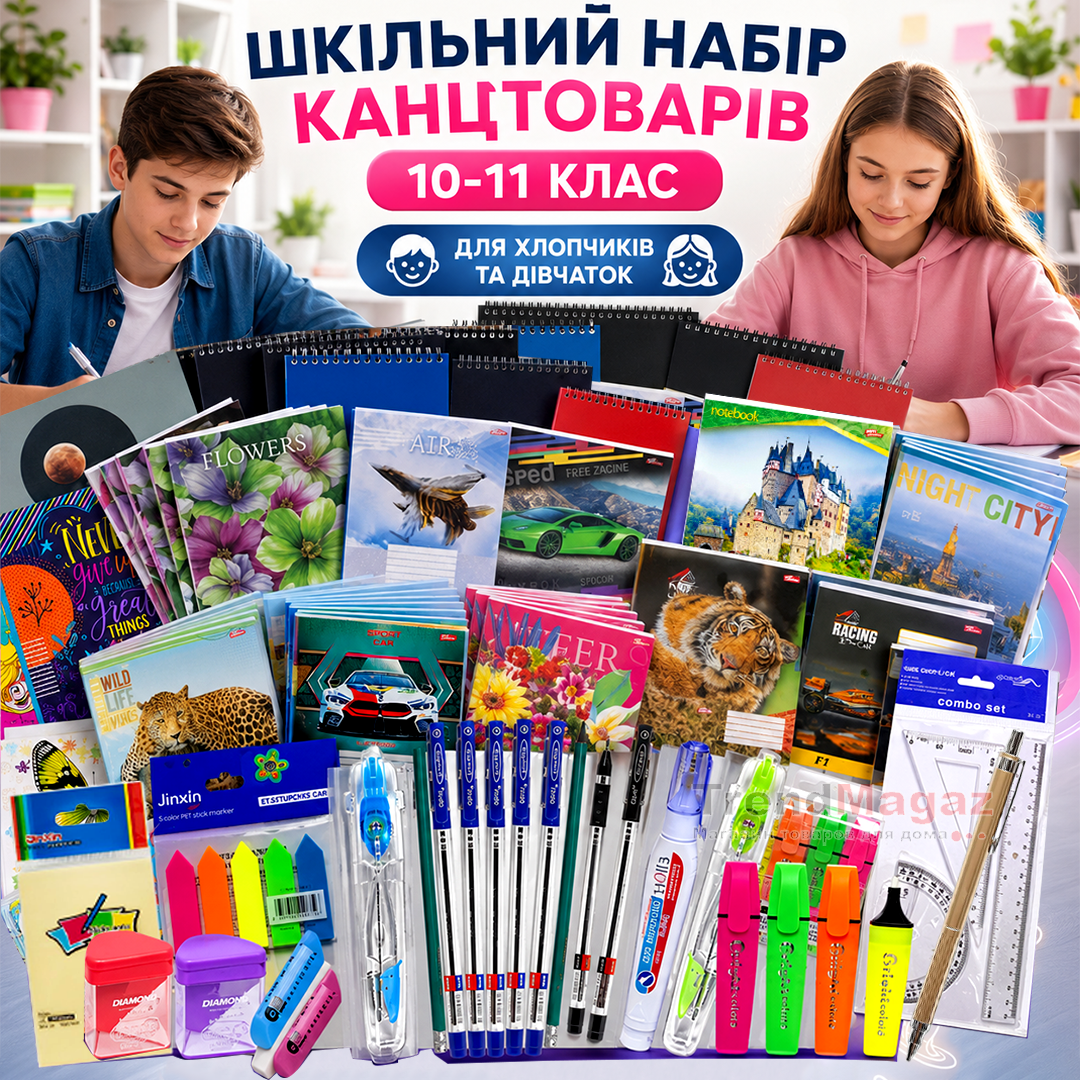 Шкільний набір канцтоварів «Старшокласник Люкс» з 10 по 11 клас (Хлопчик/Дівчинка) Шкільний набір канцтоварів «Старшокласник Люкс» з 10 по 11 клас (Хлопчик/Дівчинка)