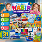Шкільний набір канцтоварів «Стандарт Люкс» 1-4 клас (Хлопчик/Дівчинка) Шкільний набір канцтоварів «Стандарт Люкс» 1-4 клас (Хлопчик/Дівчинка)