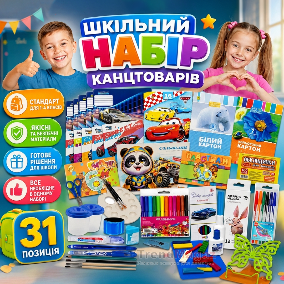 Шкільний набір канцтоварів «Стандарт Люкс» 1-4 клас (Хлопчик/Дівчинка) Шкільний набір канцтоварів «Стандарт Люкс» 1-4 клас (Хлопчик/Дівчинка)