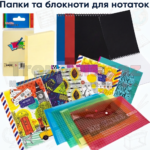 Шкільний набір канцтоварів «Старшокласник Люкс» з 10 по 11 клас (Хлопчик/Дівчинка)