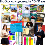 Шкільний набір канцтоварів «Старшокласник Люкс» з 10 по 11 клас (Хлопчик/Дівчинка)