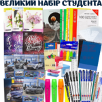 Набір канцтоварів «Студент Люкс» для навчання та роботи (Хлопчик/Дівчинка)