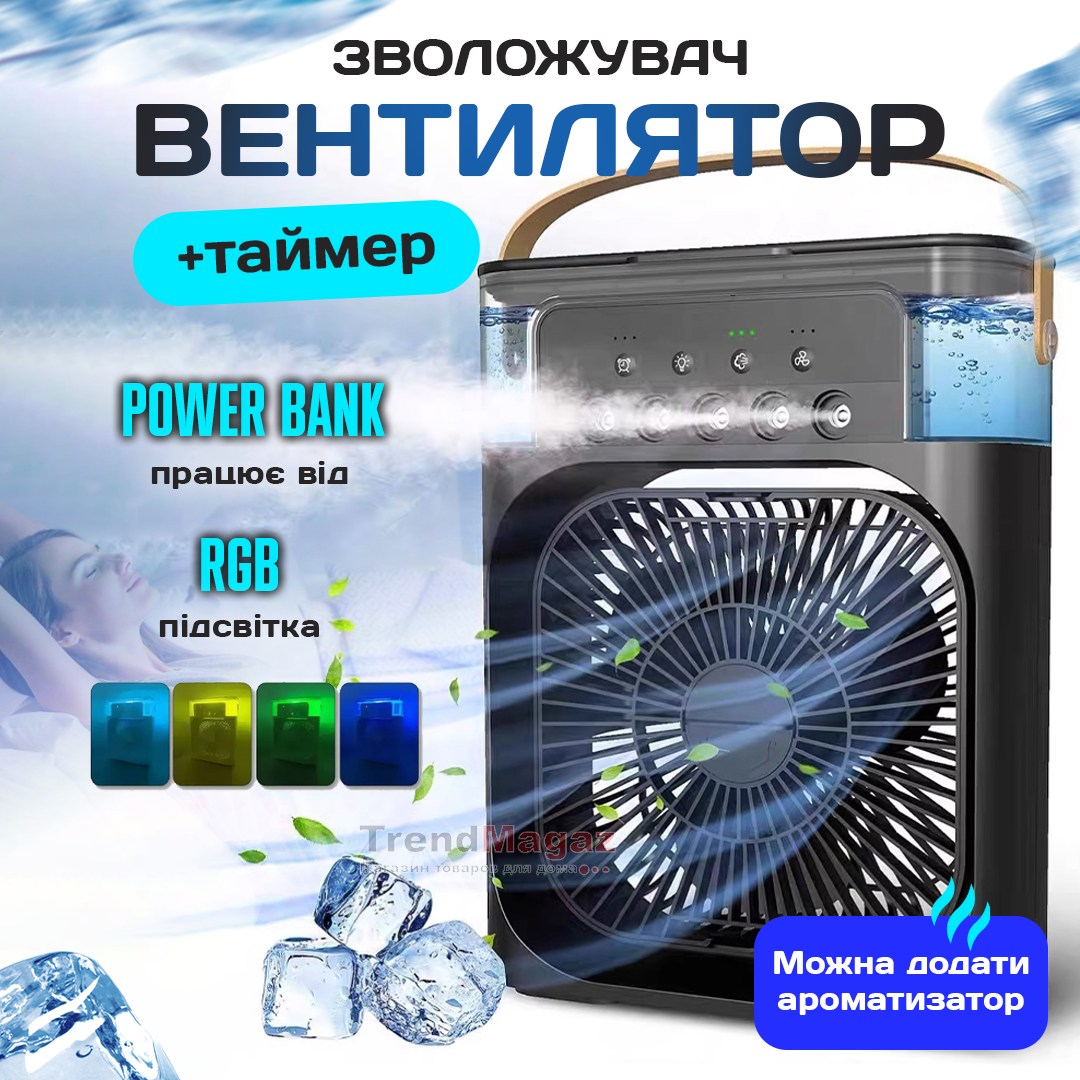 Міні-кондиціонер зі зволожувачем таймером та підсвіткою 4в1 від USB Міні-кондиціонер зі зволожувачем таймером та підсвіткою 4в1 від USB