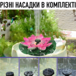 Садовий фонтан «Лотос» із сонячною панеллю та 4 різними насадками
