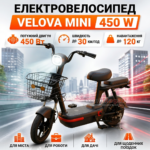 Електровелосипед VELOVA MINI 450W з амортизацією 30 км/год Електровелосипед VELOVA MINI 450W з амортизацією 30 км/год