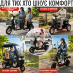 Електротранспорт Velova та Trivaro – електровелосипеди, електроскутери та електротрайки. Гарантія 2 роки