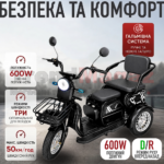 Триколісний електроскутер Trivaro 600W – комфорт, безпека та надійність для щоденних поїздок