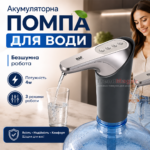 Акумуляторна помпа для води з 3 режимами роботи RAF Акумуляторна помпа для води з 3 режимами роботи RAF