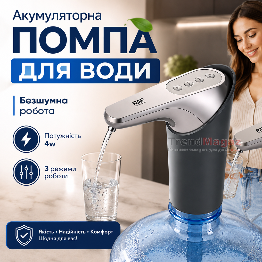 Акумуляторна помпа для води з 3 режимами роботи RAF Акумуляторна помпа для води з 3 режимами роботи RAF