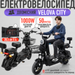 Електротранспорт Velova та Trivaro – електровелосипеди, електроскутери та електротрайки. Гарантія 2 роки