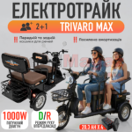 Електротранспорт Velova та Trivaro – електровелосипеди, електроскутери та електротрайки. Гарантія 2 роки
