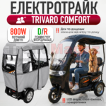 Електротранспорт Velova та Trivaro – електровелосипеди, електроскутери та електротрайки. Гарантія 2 роки