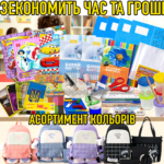 Шкільний набір канцтоварів з Рюкзаком 5в1