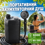 Портативний акумуляторний душ 6000 mAh з LED-дисплеєм та 5 режимами подачі води Портативний акумуляторний душ 6000 mAh з LED-дисплеєм та 5 режимами подачі води