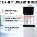 Підлоговий кулер для води TY-340 з нижньою шафкою та 3 краниками 1600W