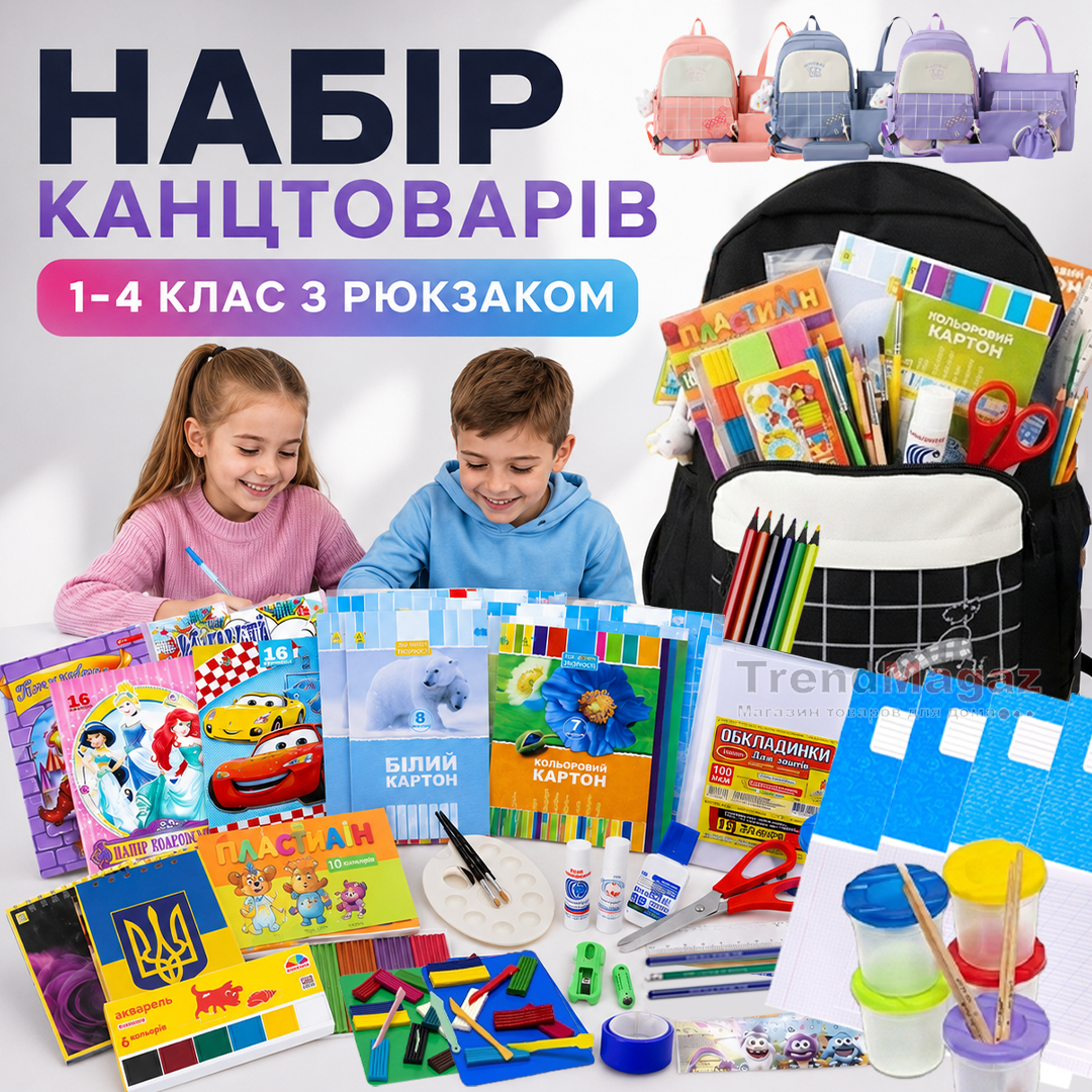 Шкільний набір канцтоварів з Рюкзаком 5в1 Шкільний набір канцтоварів з Рюкзаком 5в1