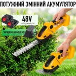 Акумуляторний кущоріз 2в1 на 48V 2 АКБ Ножиці для трави та кущів