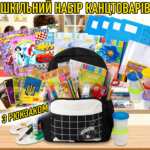 Шкільний набір канцтоварів з Рюкзаком 5в1